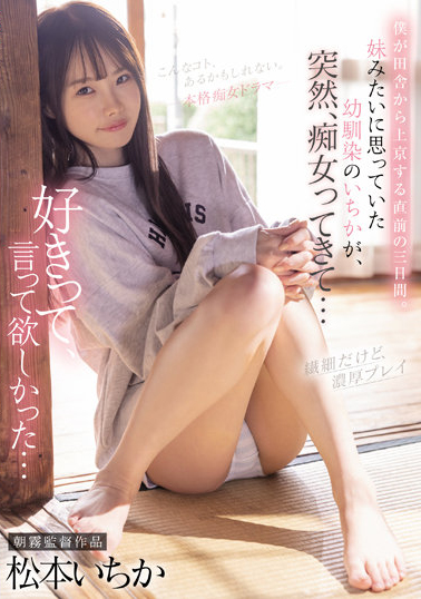 松本いちか(松本一香)作品CJOD-355介绍及封面预览-6号湾